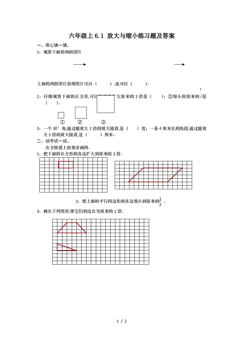 六年级上6.1-放大与缩小练习题及答案