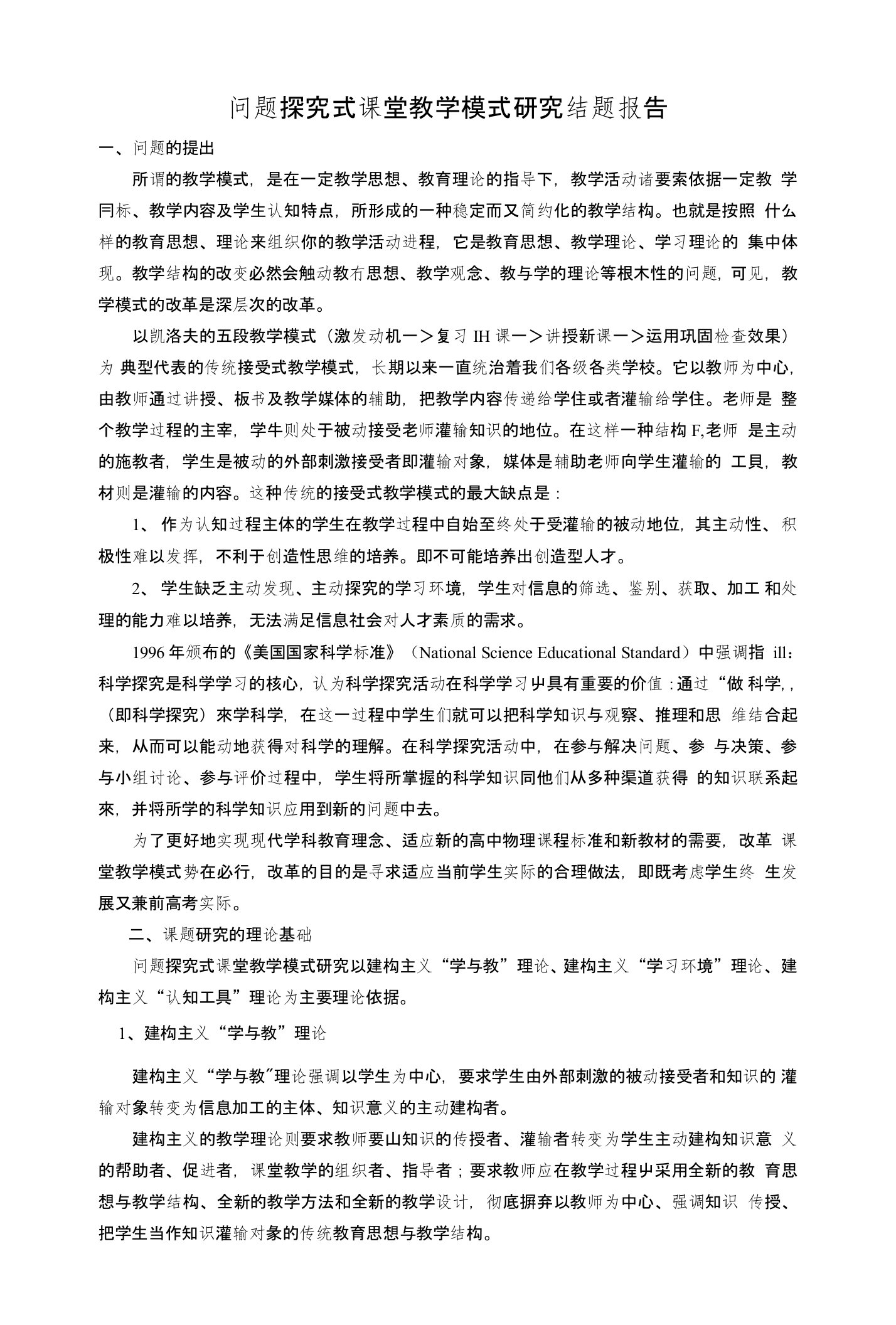 问题探究式课堂教学模式研究结题报告