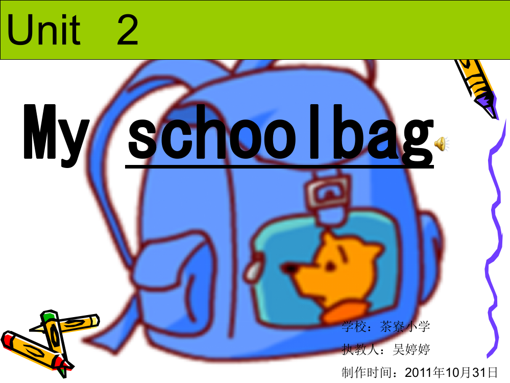 人教版小学四年级上册英语课件《My+school++bag》