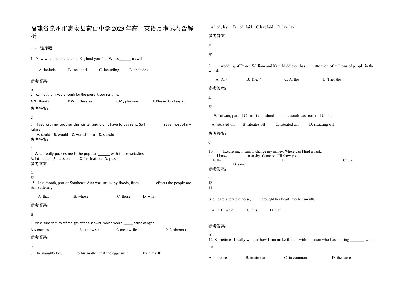 福建省泉州市惠安县荷山中学2023年高一英语月考试卷含解析