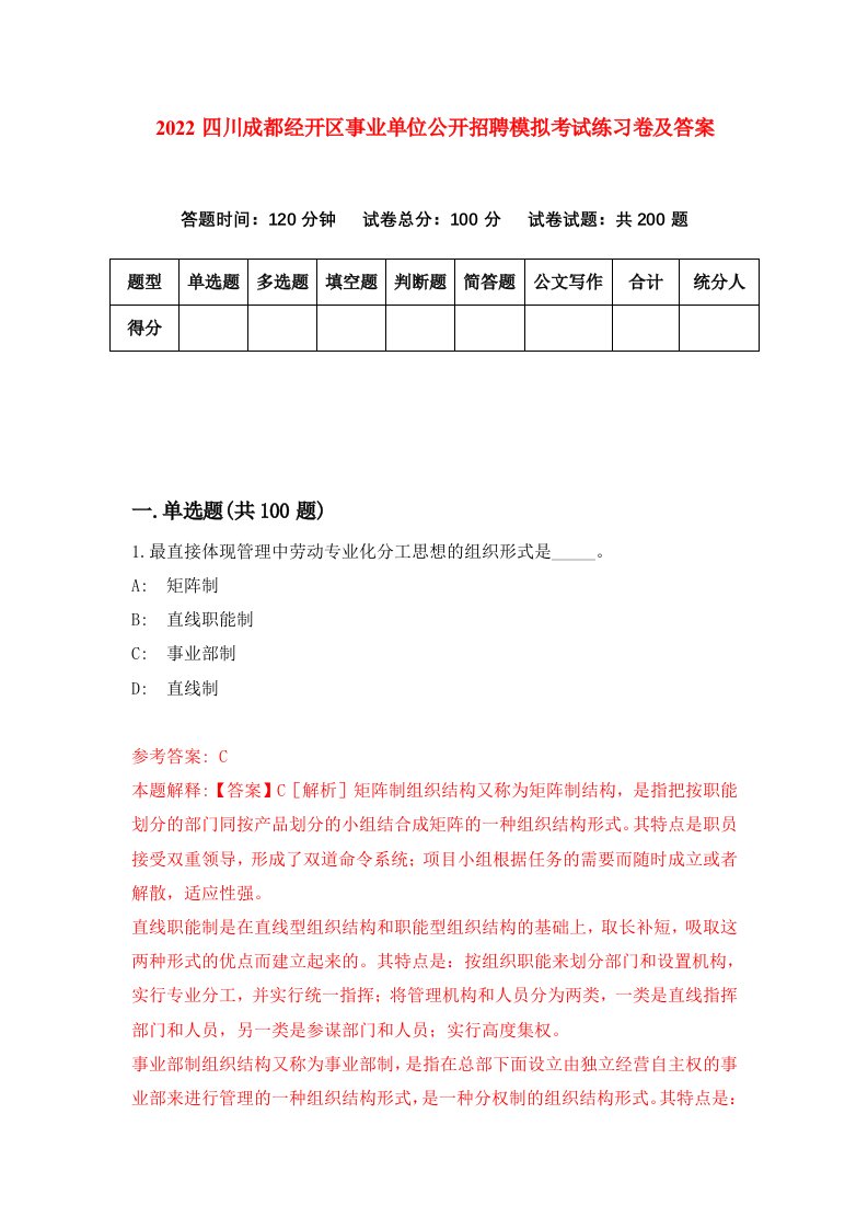 2022四川成都经开区事业单位公开招聘模拟考试练习卷及答案第8卷