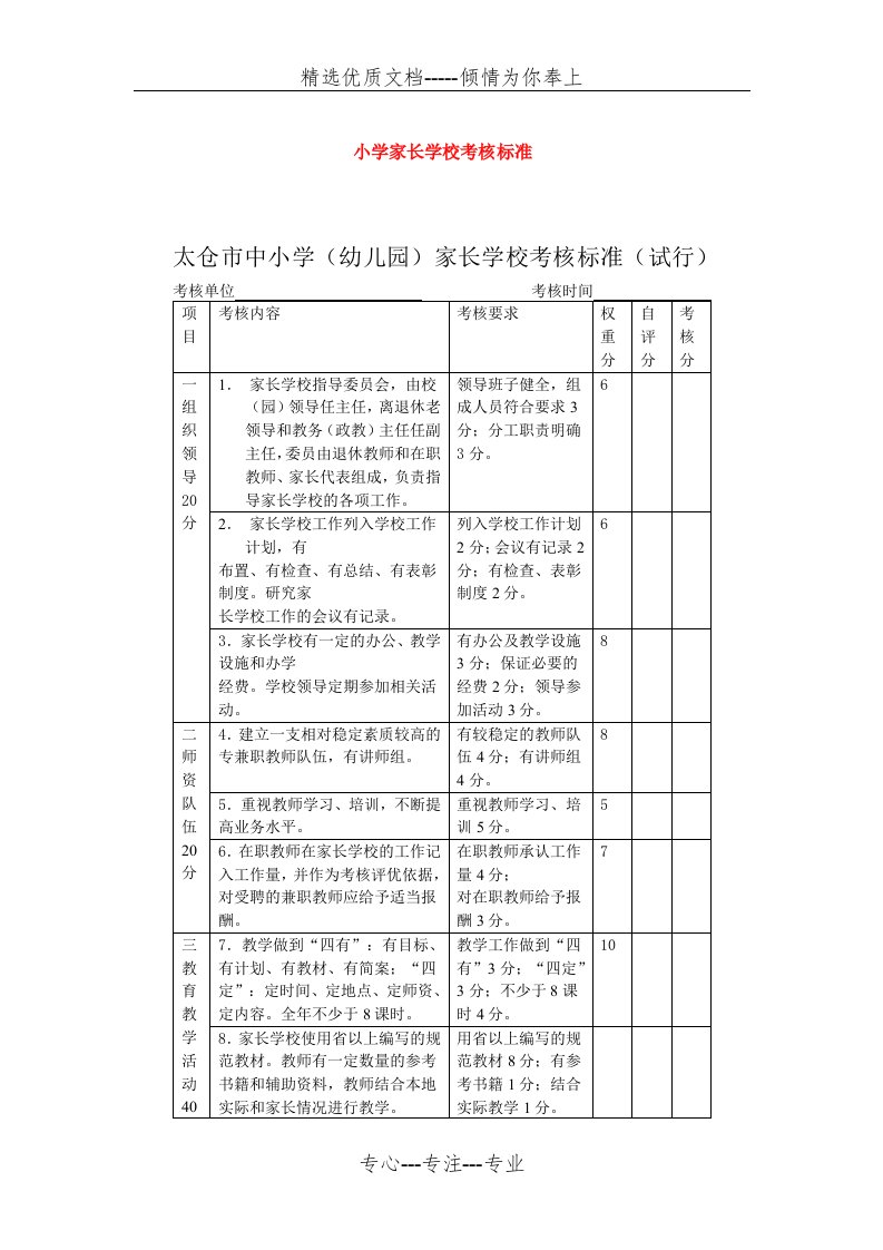 家长学校考核表(共3页)