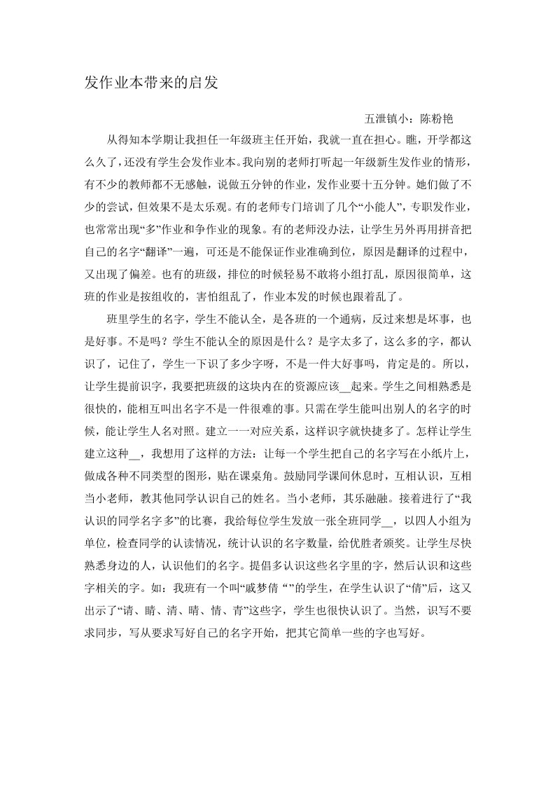 发作业本带来的启发