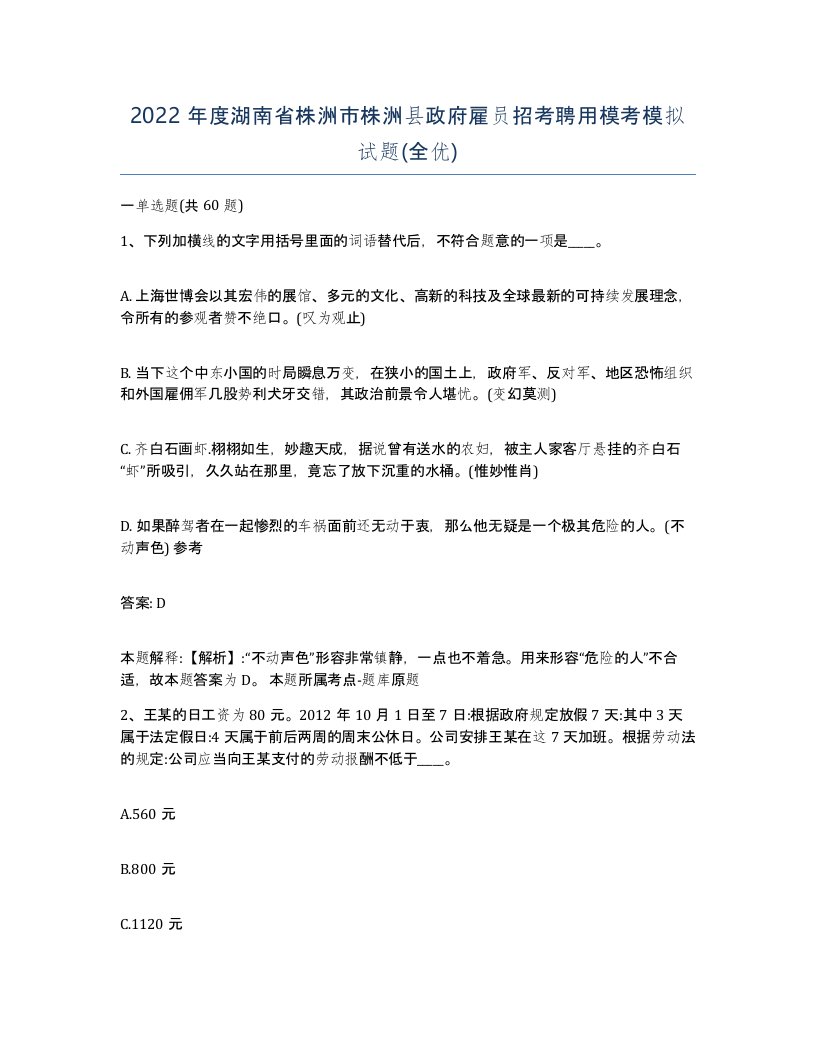 2022年度湖南省株洲市株洲县政府雇员招考聘用模考模拟试题全优