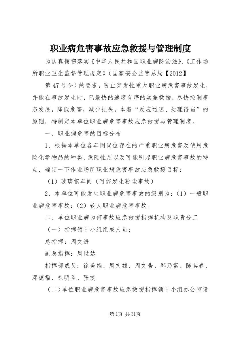 职业病危害事故应急救援与管理制度