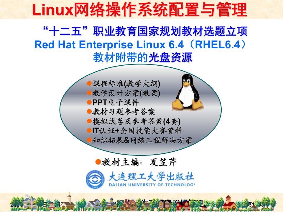 RHEL6版-项目13Postfix与Dovecot邮件服务器的搭建