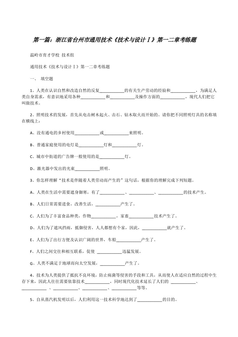 浙江省台州市通用技术《技术与设计Ⅰ》第一二章考练题[修改版]