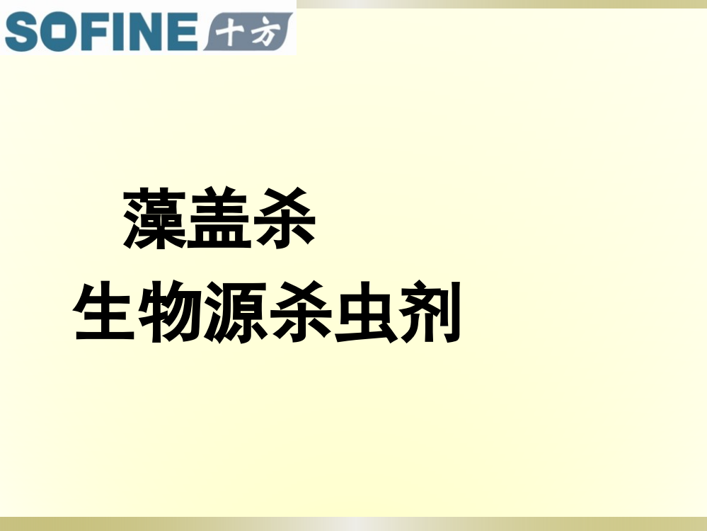 藻盖杀主题知识讲座