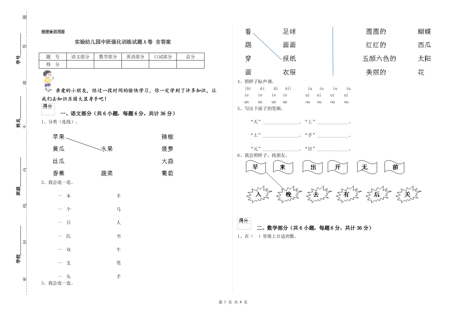 实验幼儿园中班强化训练试题A卷-含答案