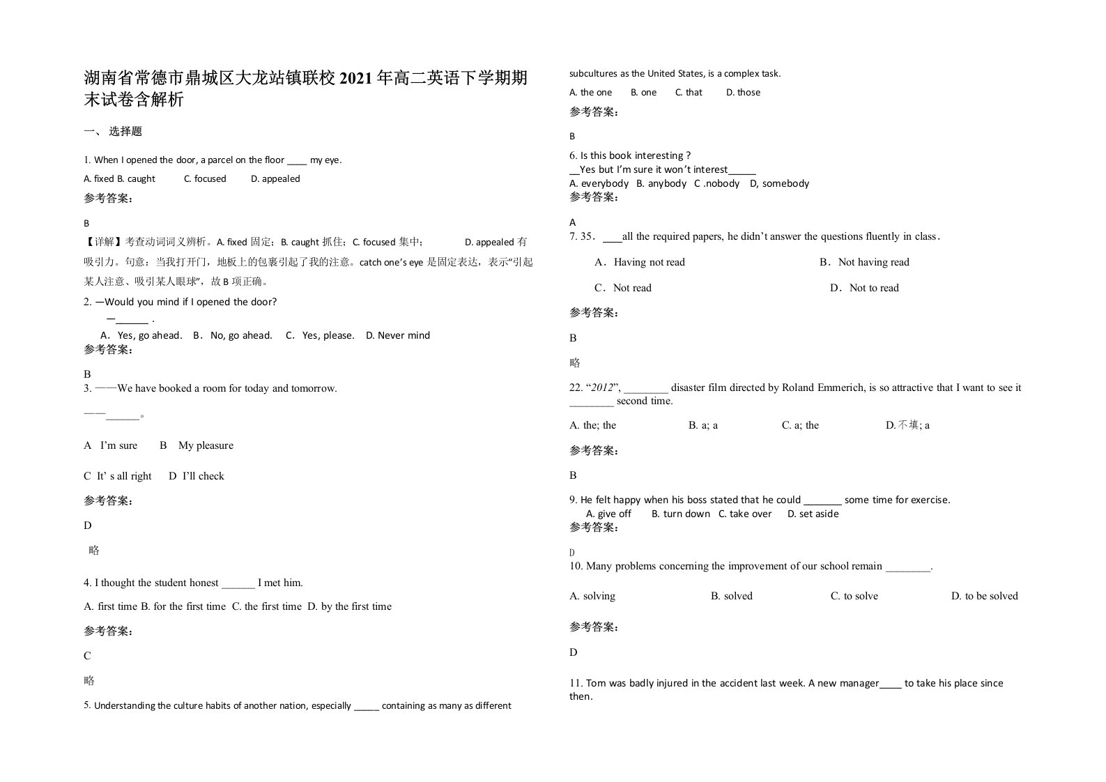 湖南省常德市鼎城区大龙站镇联校2021年高二英语下学期期末试卷含解析