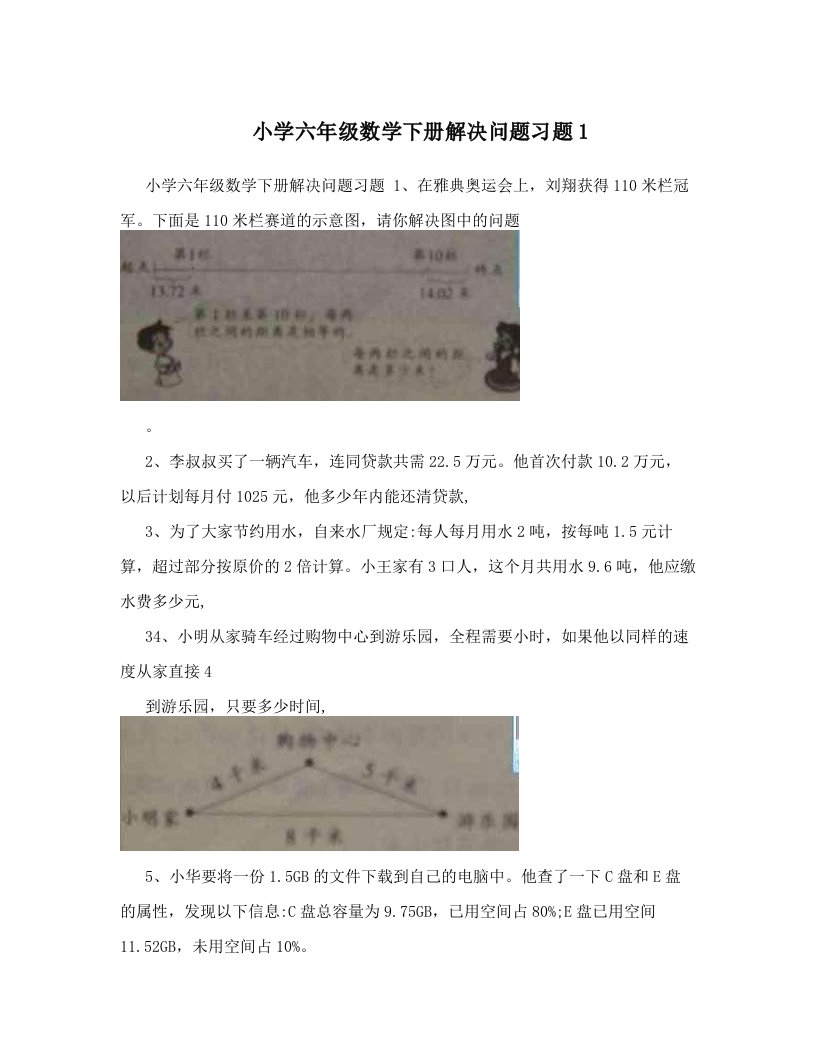 小学六年级数学下册解决问题习题1