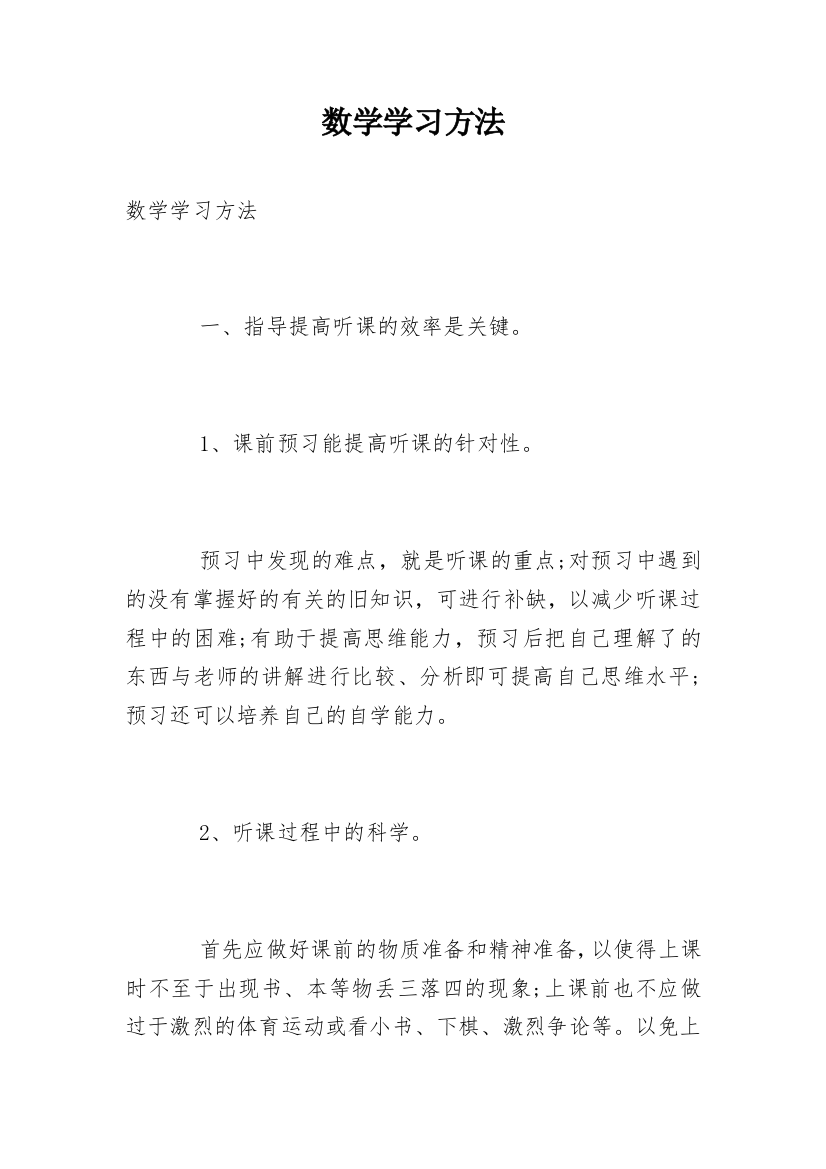 数学学习方法_8