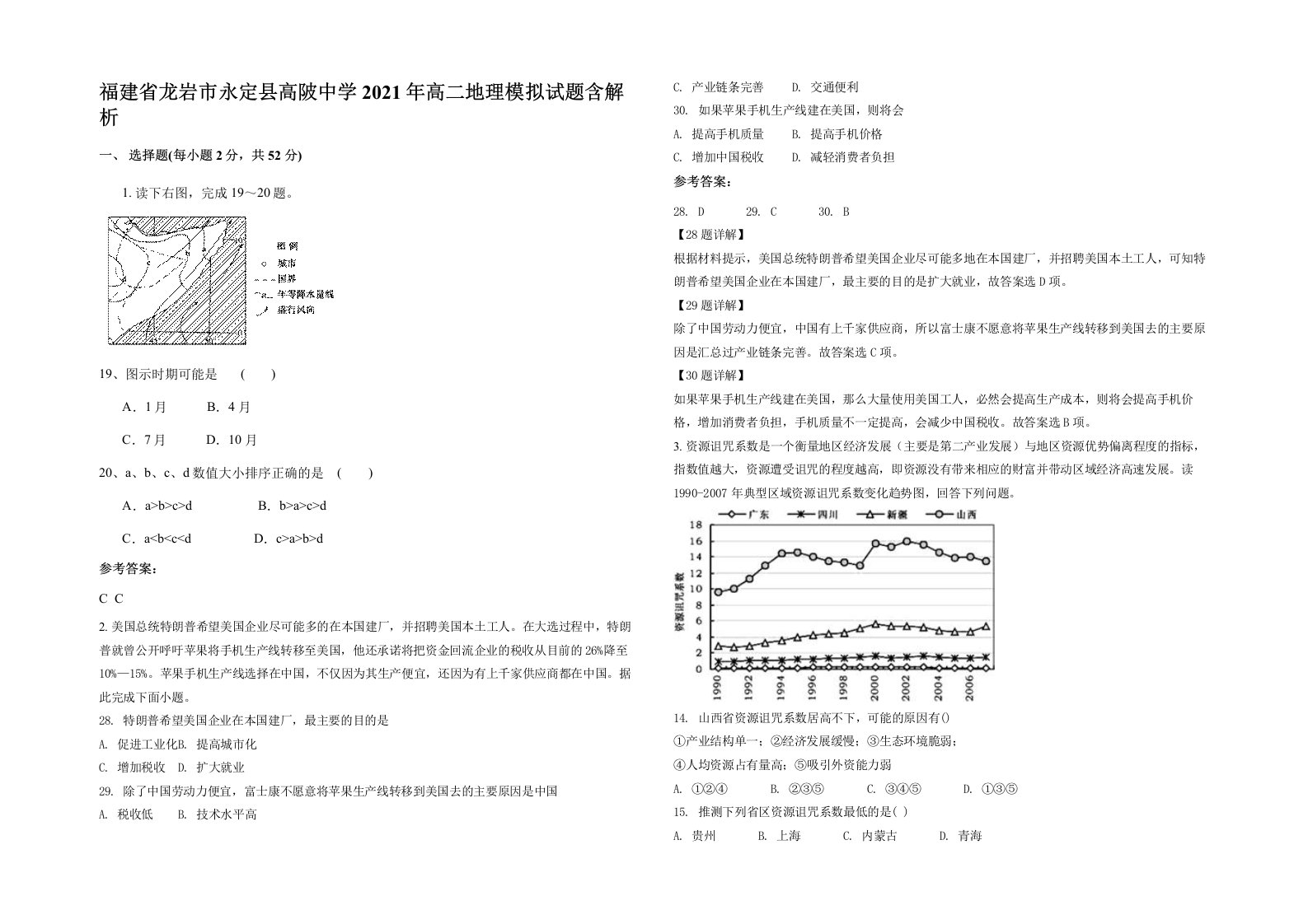 福建省龙岩市永定县高陂中学2021年高二地理模拟试题含解析