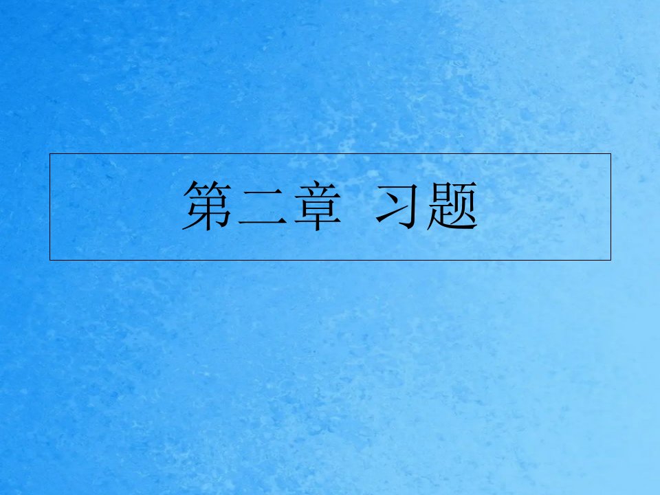 北京交通大学电子测量课后答案ppt课件