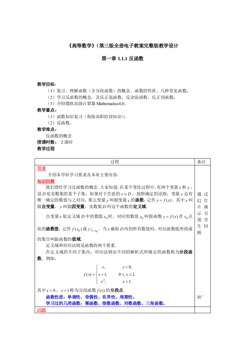 《高等数学》(第三版全册电子教案教学设计