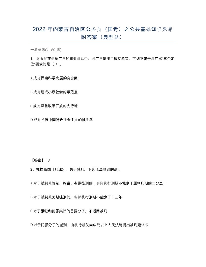 2022年内蒙古自治区公务员国考之公共基础知识题库附答案典型题