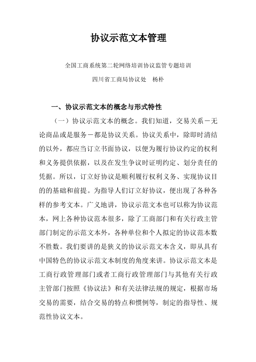 合同示范文本与合同格式条款监管讲义