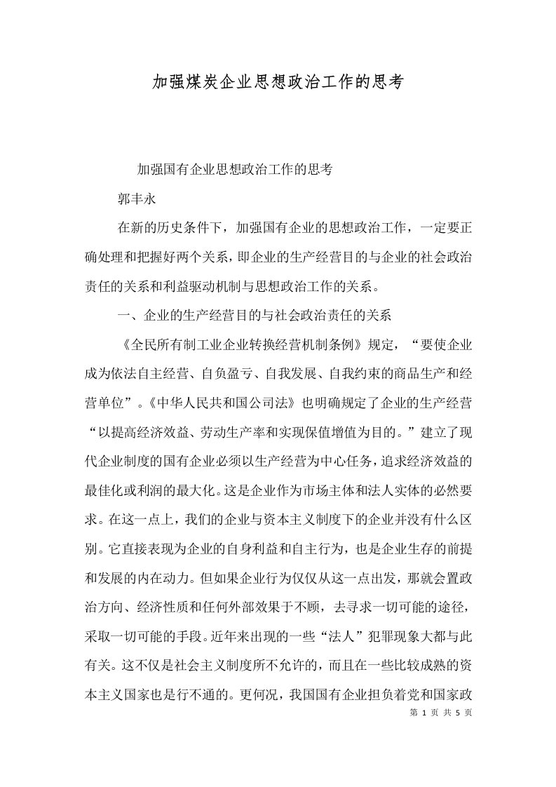 加强煤炭企业思想政治工作的思考（三）