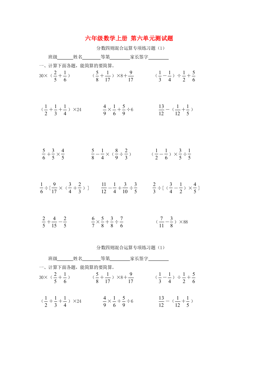 六年级数学上册