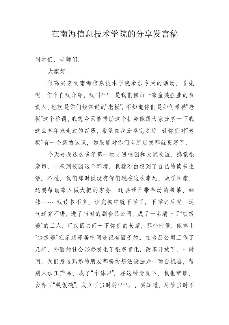 企业家在高校的就业指导发言