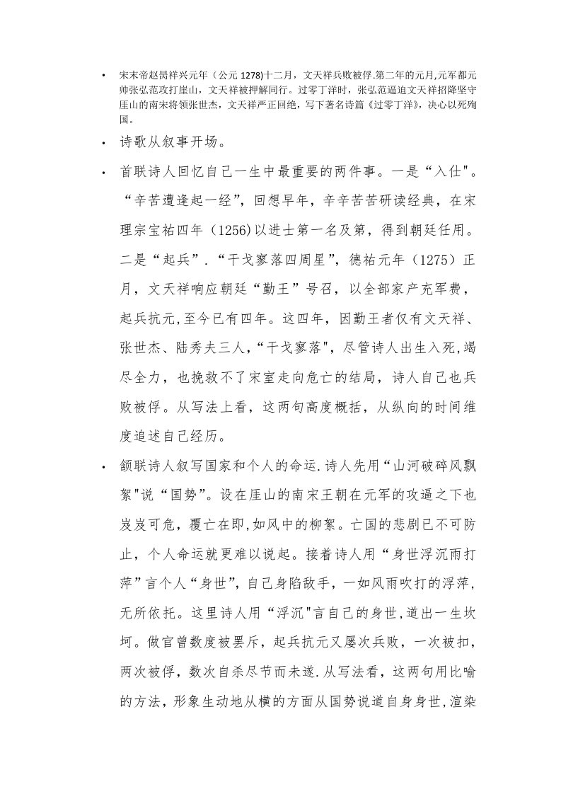 《过零丁洋》微课