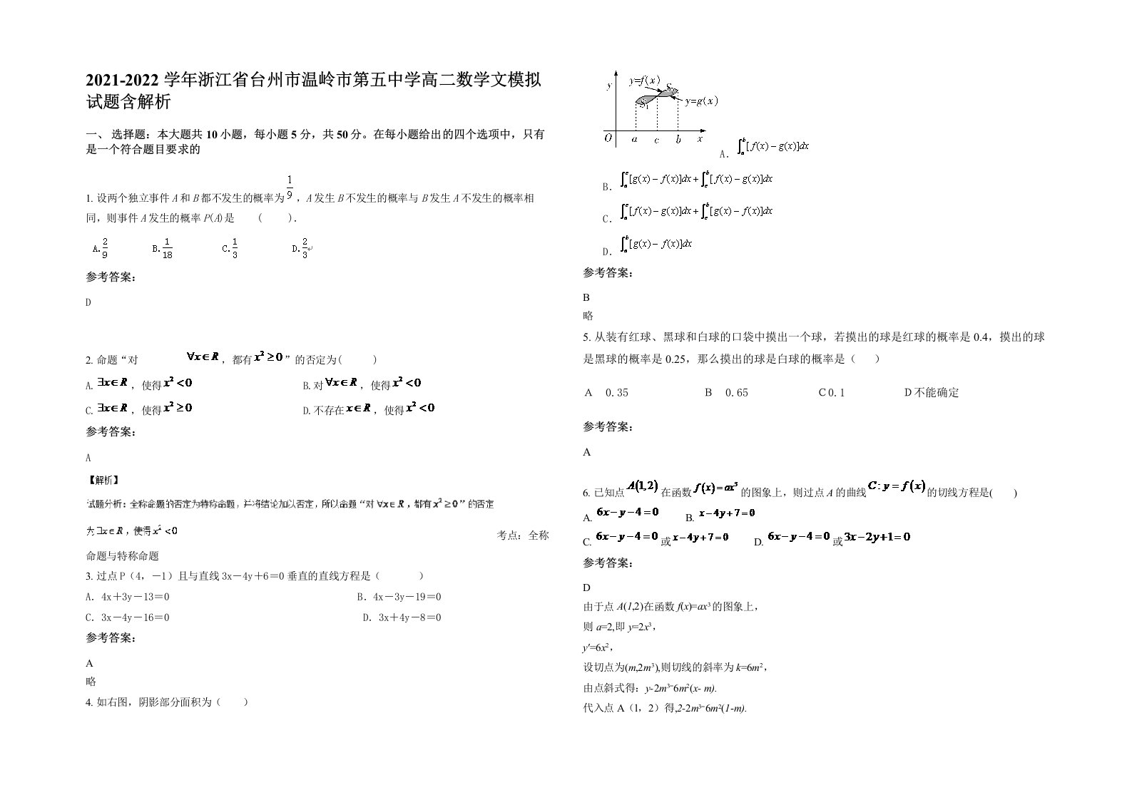 2021-2022学年浙江省台州市温岭市第五中学高二数学文模拟试题含解析