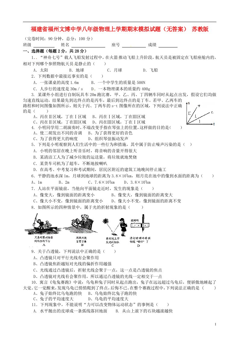 福建省福州市八级物理上学期期末模拟试题（无答案）