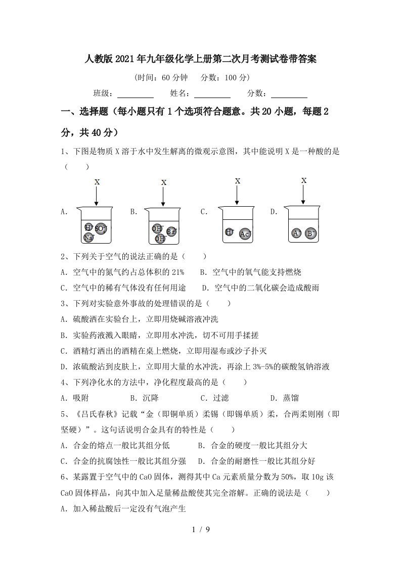 人教版2021年九年级化学上册第二次月考测试卷带答案