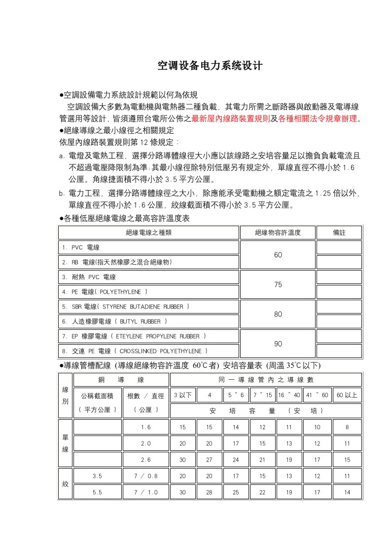 空调设备电力系统设计