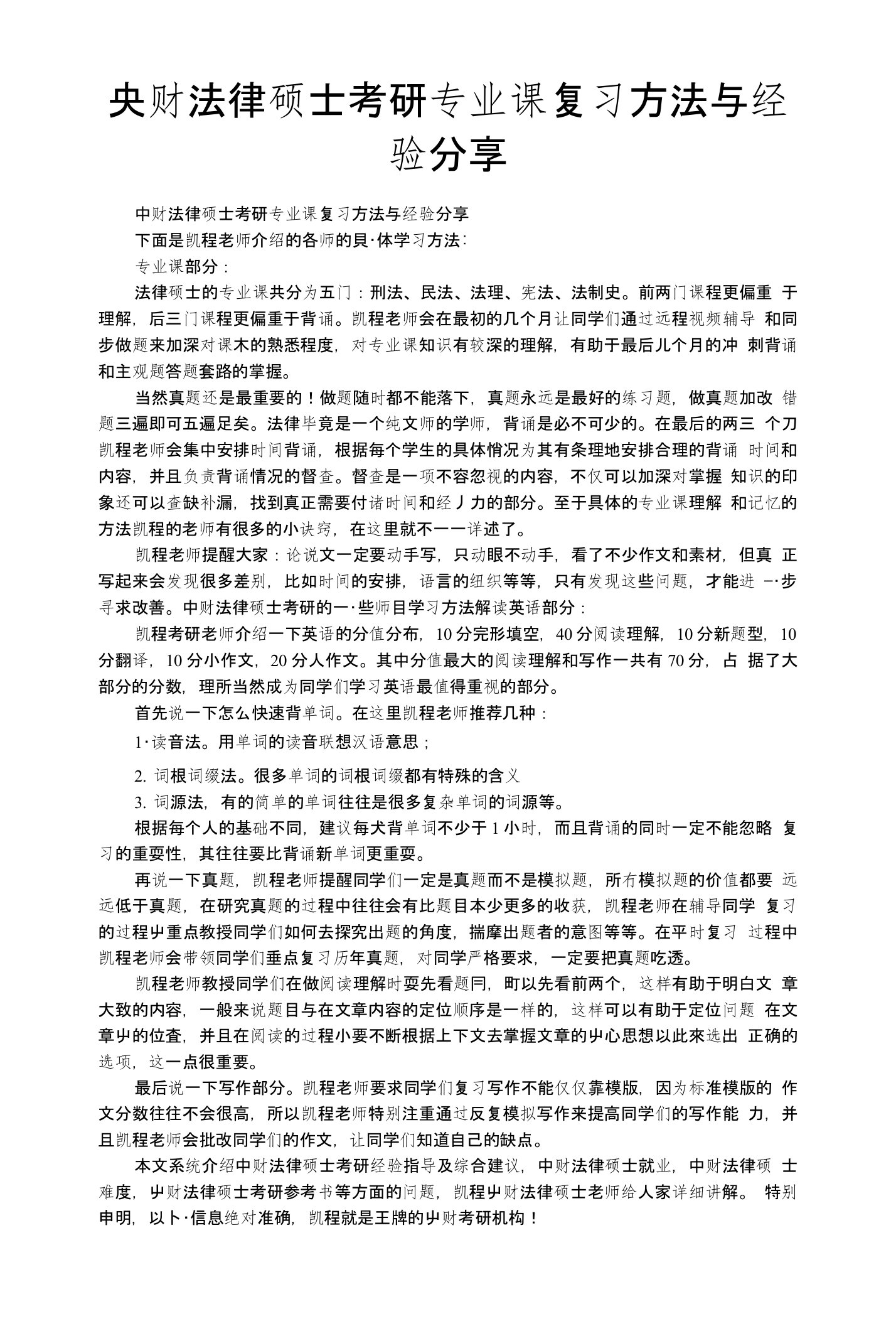 央财法律硕士考研专业课复习方法与经验分享