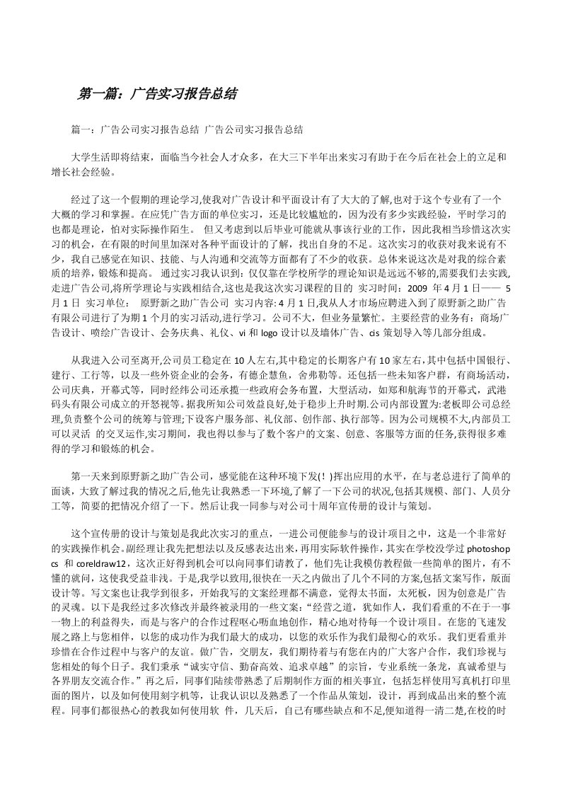 广告实习报告总结5篇[修改版]