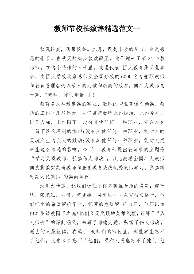 教师节校长致辞精选范文一