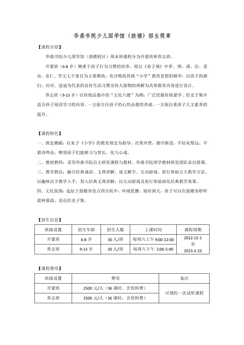 少儿国学班国学馆儿童国学周末班-华鼎书院