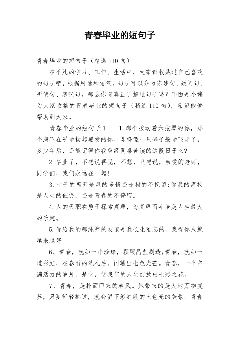 青春毕业的短句子