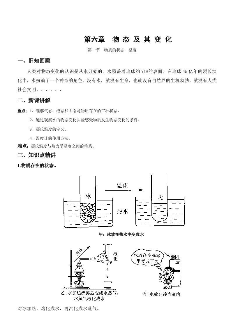 初二物态变化教案