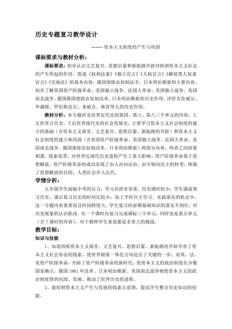 历史专题复习教学设计