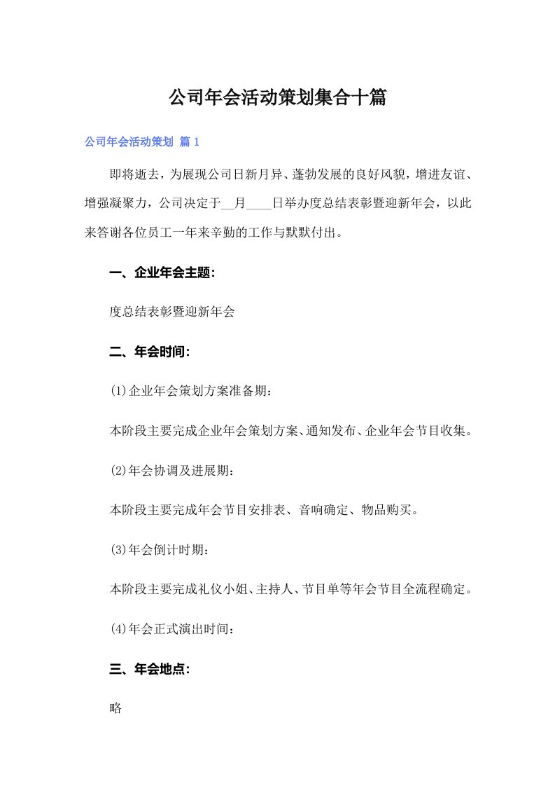 公司年会活动策划集合十篇