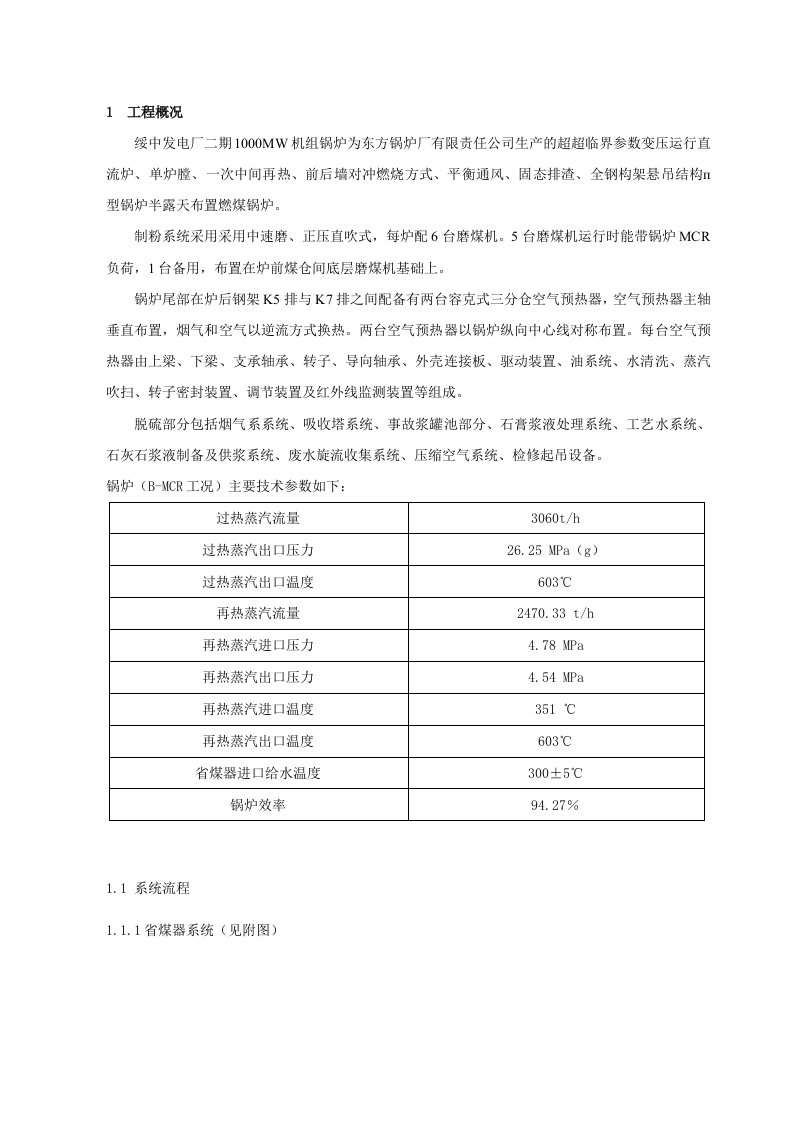 建筑资料-厂二期工程3号机组锅炉专业组织设计