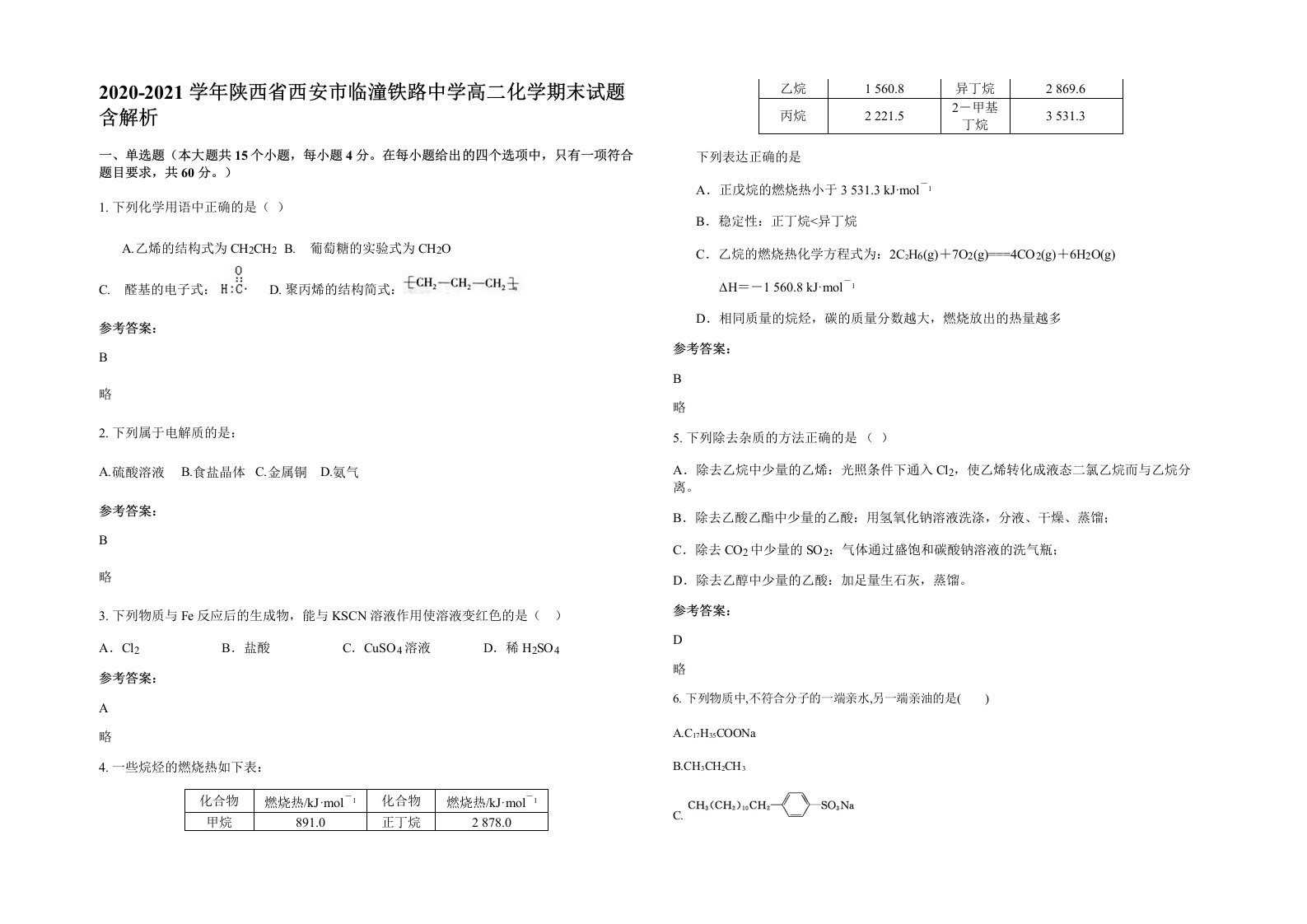 2020-2021学年陕西省西安市临潼铁路中学高二化学期末试题含解析