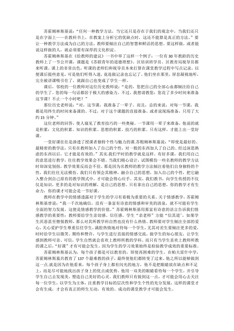 《给教师的建议》