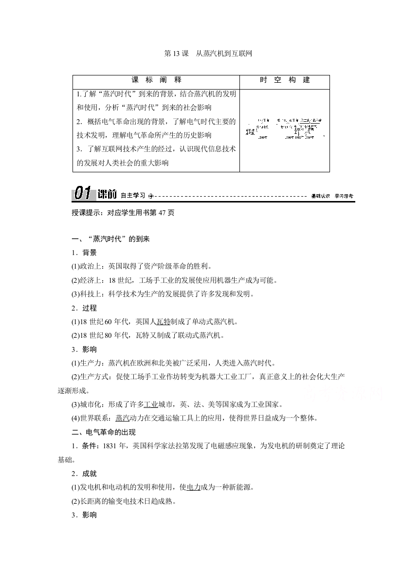 2020-2021学年人教版历史必修3学案：第13课　从蒸汽机到互联网