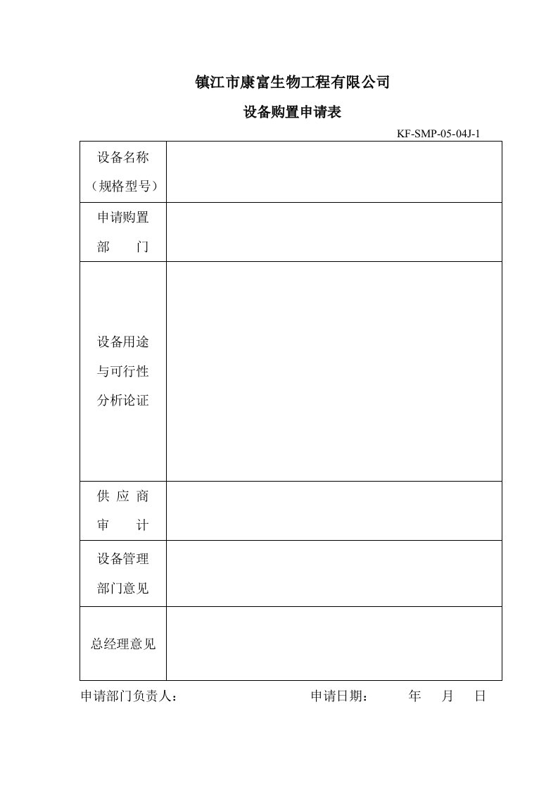 供应商质量控制审计报告