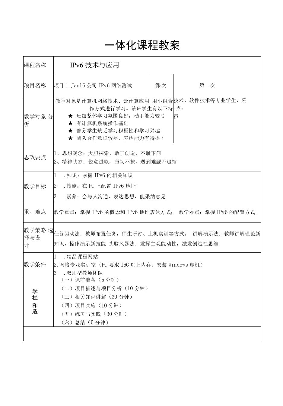 IPv6技术与应用（黄君羡