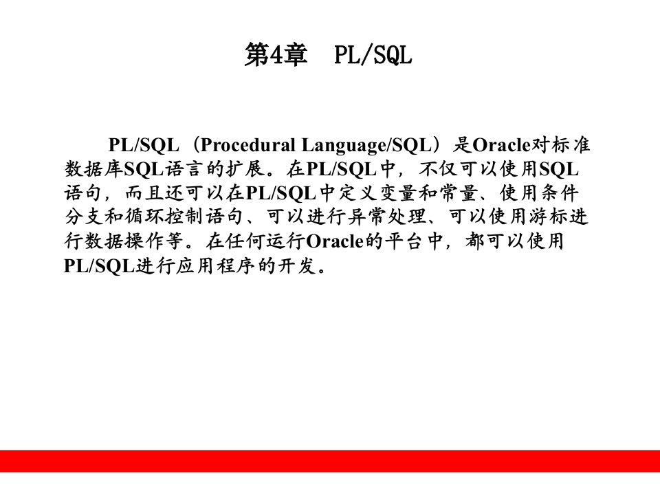 java数据库技术PPT电子课件教案第4章