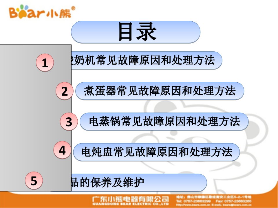 小熊电器产品常见故障原因和处理方法汇总