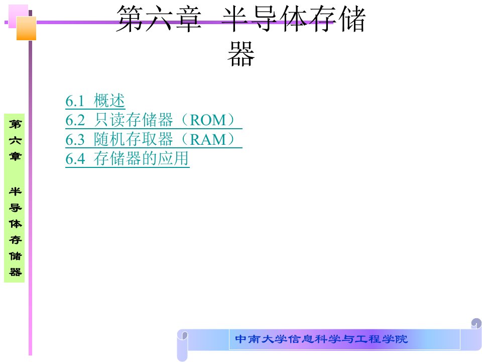 数字电子技术