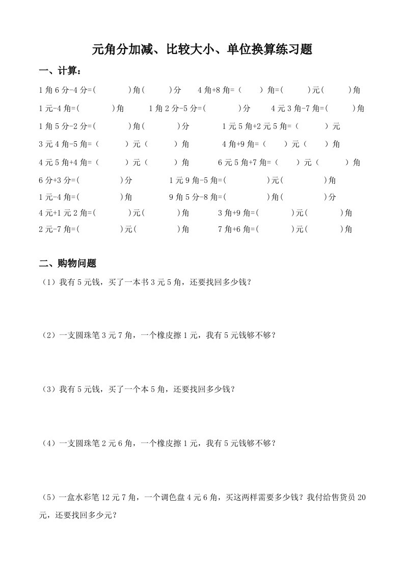 2019年北师大版小学二年级数学人民币元角分练习题