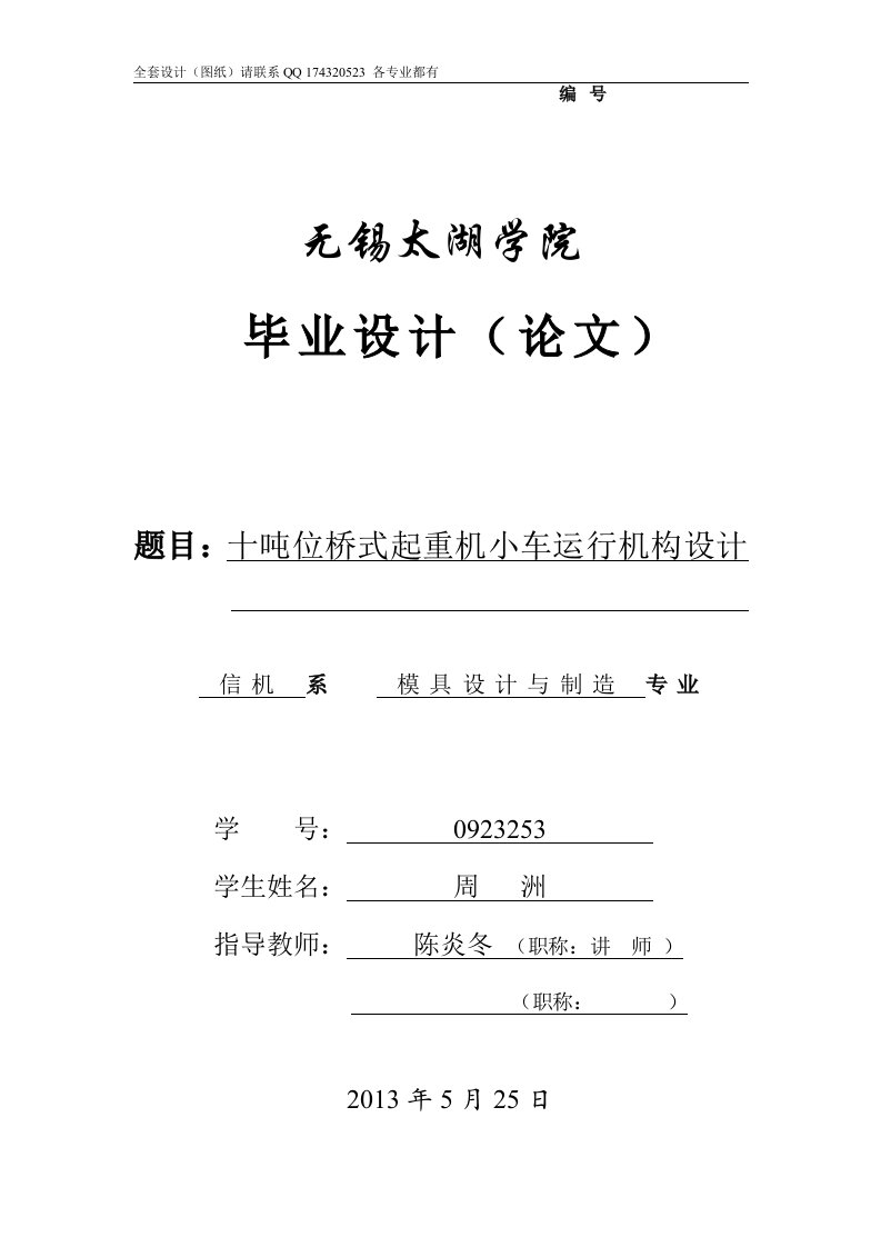 全套毕业设计10T桥式起重机小车运行机构设计