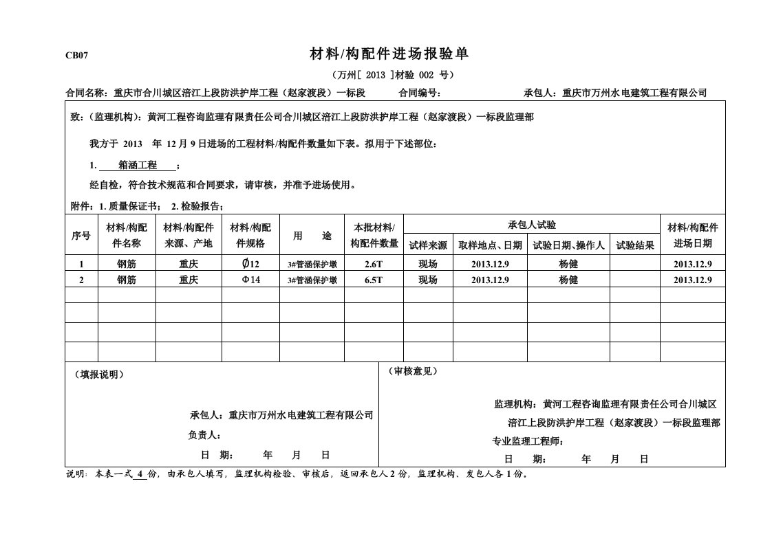 工程资料-CB07