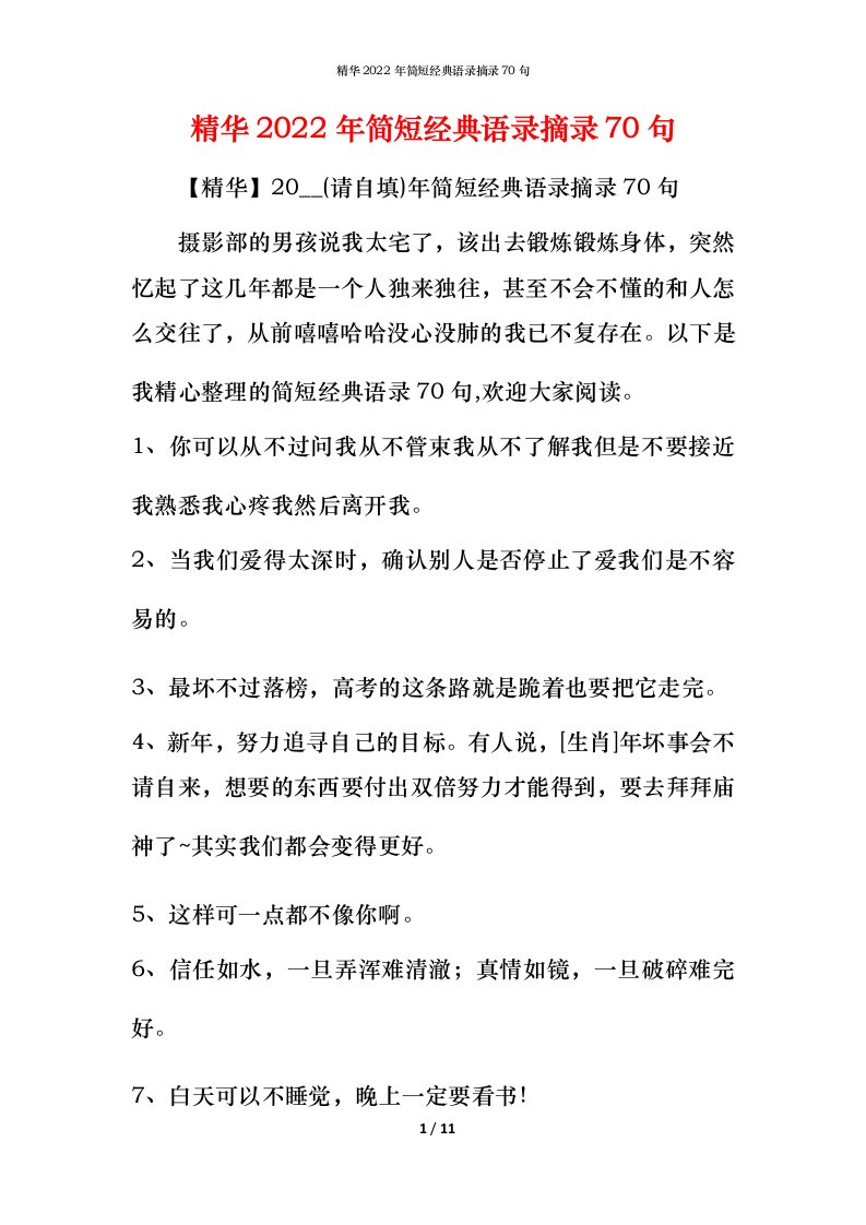 精华2022年简短经典语录摘录70句